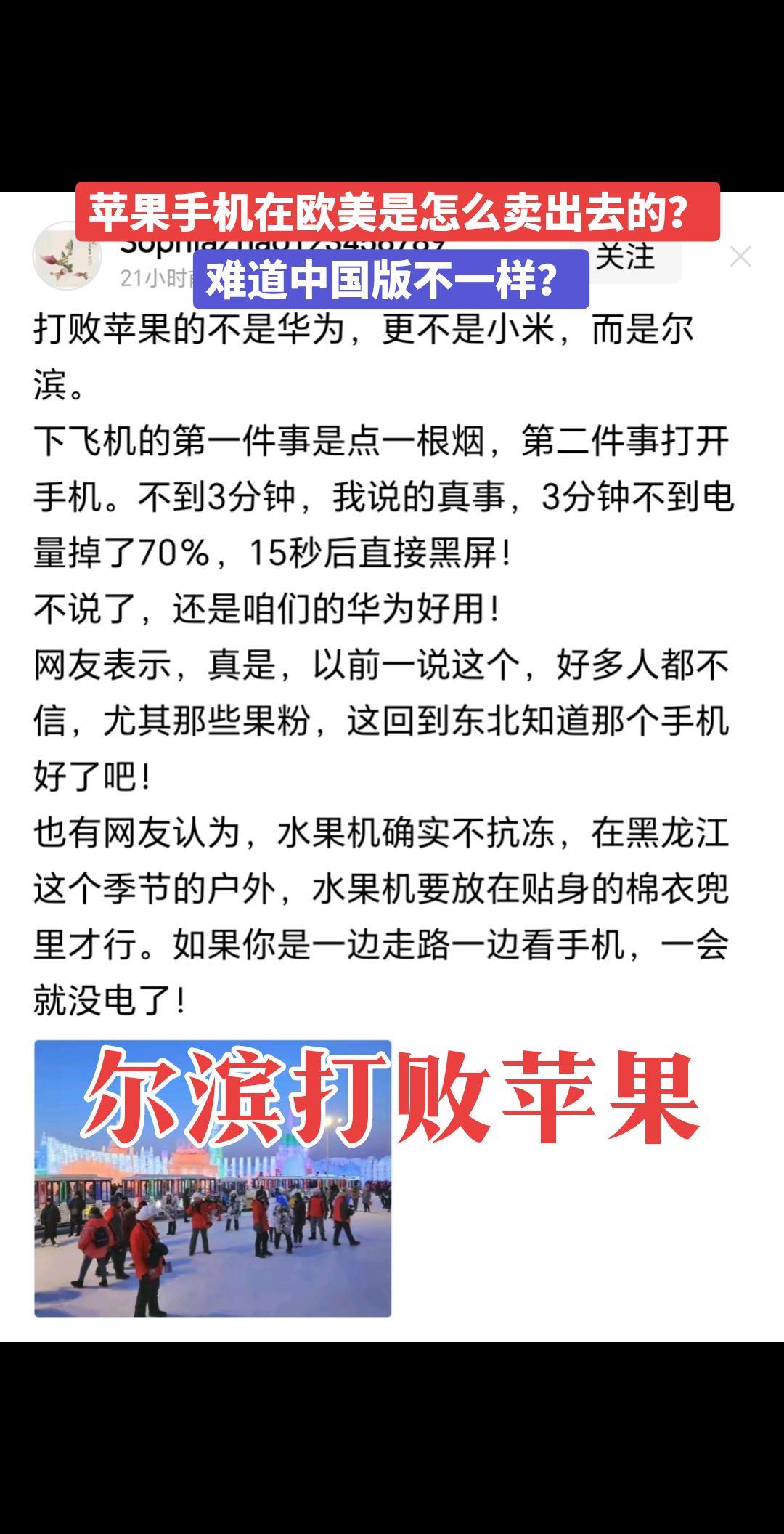 尔滨打败苹果？