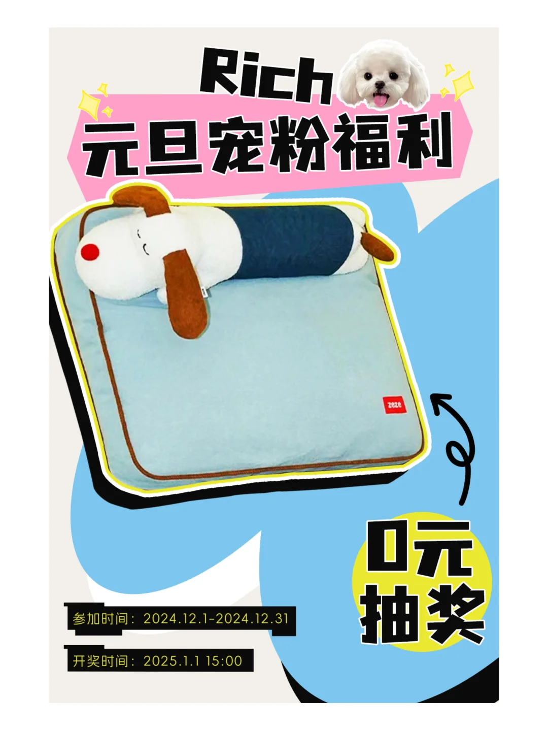 元旦宠粉福利｜[zeze]趴趴狗牛仔床🆓送！