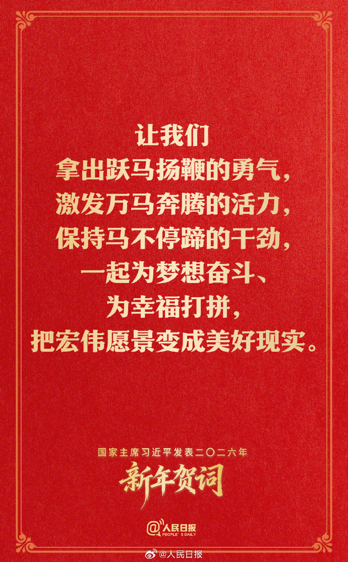 【#这3个带马成语太给劲了#】让我们拿出跃马扬鞭的勇气，激发万马奔腾的活力，保持