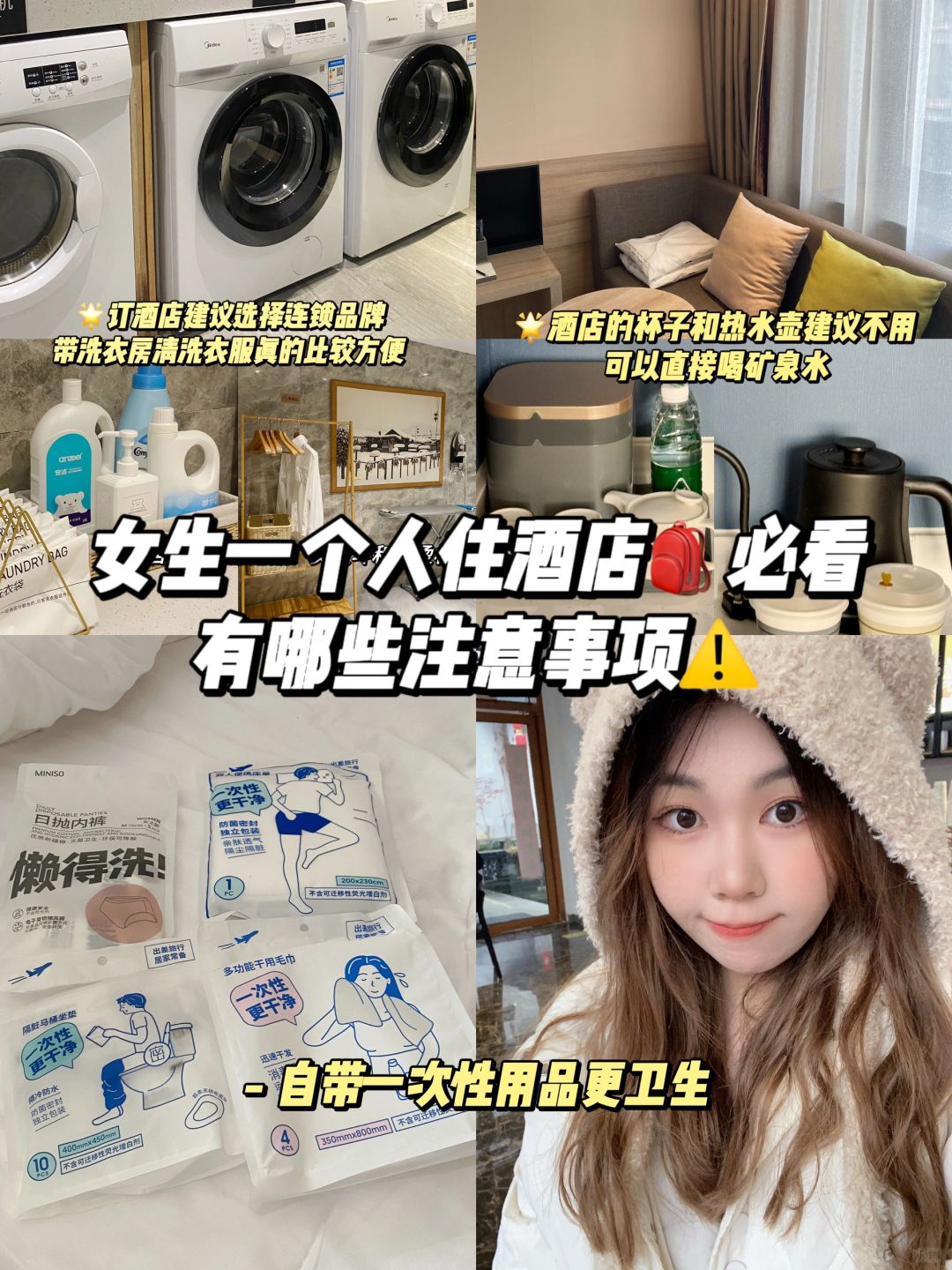 一个人旅行🎒住酒店这些注意事项千万记得..