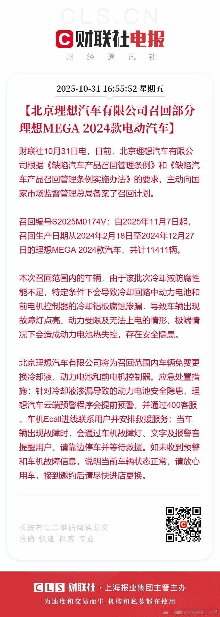 MEGA2024款电动汽车部分召回理想汽车召回11411辆MEGA 2024款电