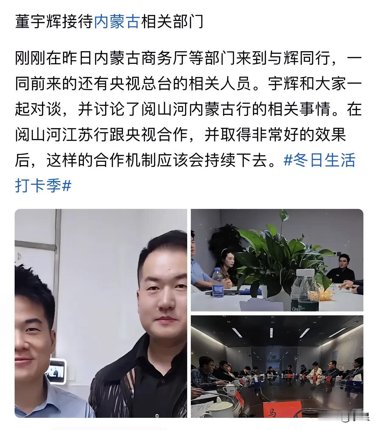 刚在首页推荐看到有消息说，董宇辉即将开启内蒙行，而且效仿江苏行，跟央视一起
董宇