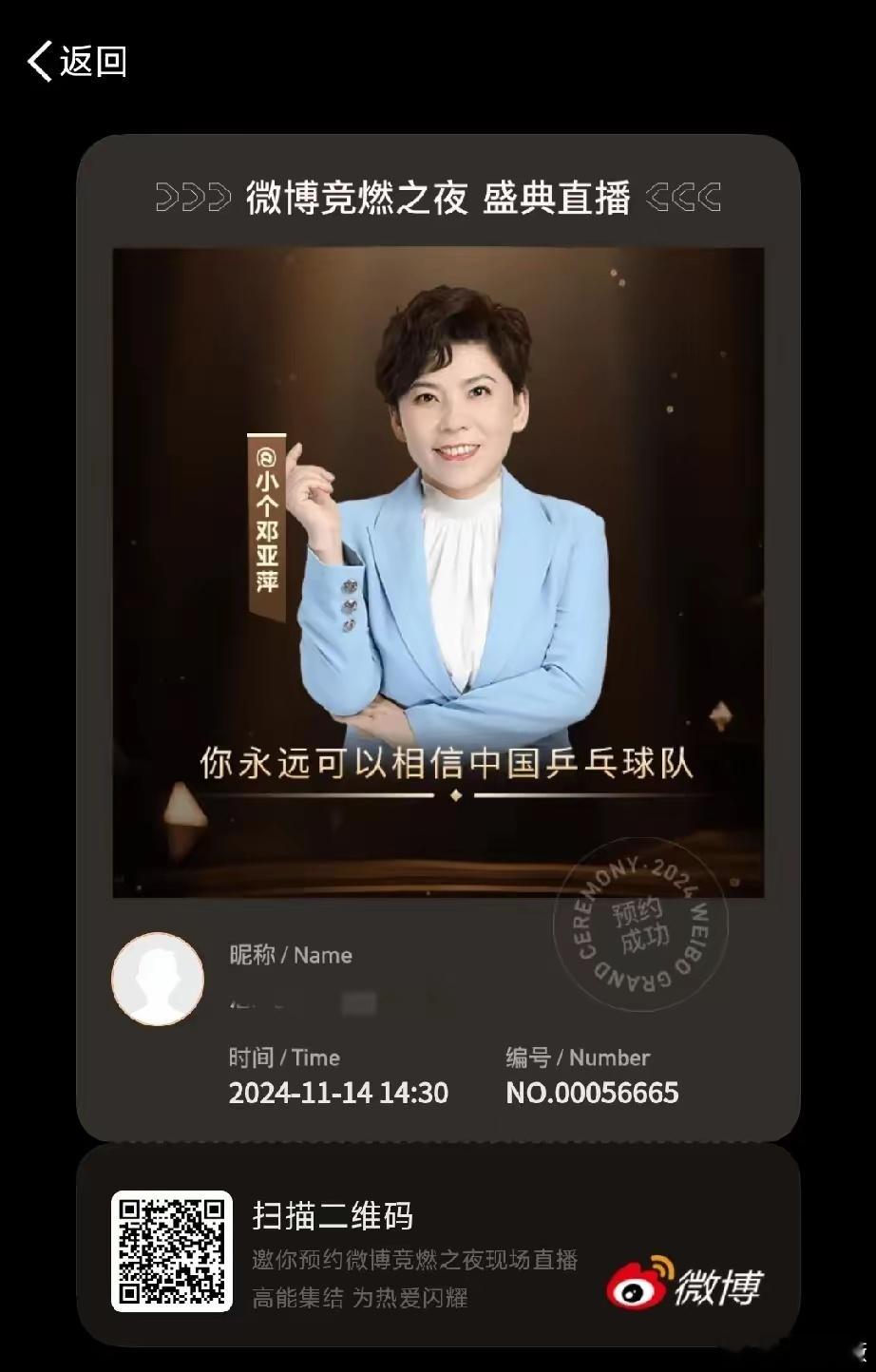 微博竞燃之夜乒乓球怎么是陈梦跟邓亚萍，难道是蝉联奥运冠军的参加，可还有张怡宁也是