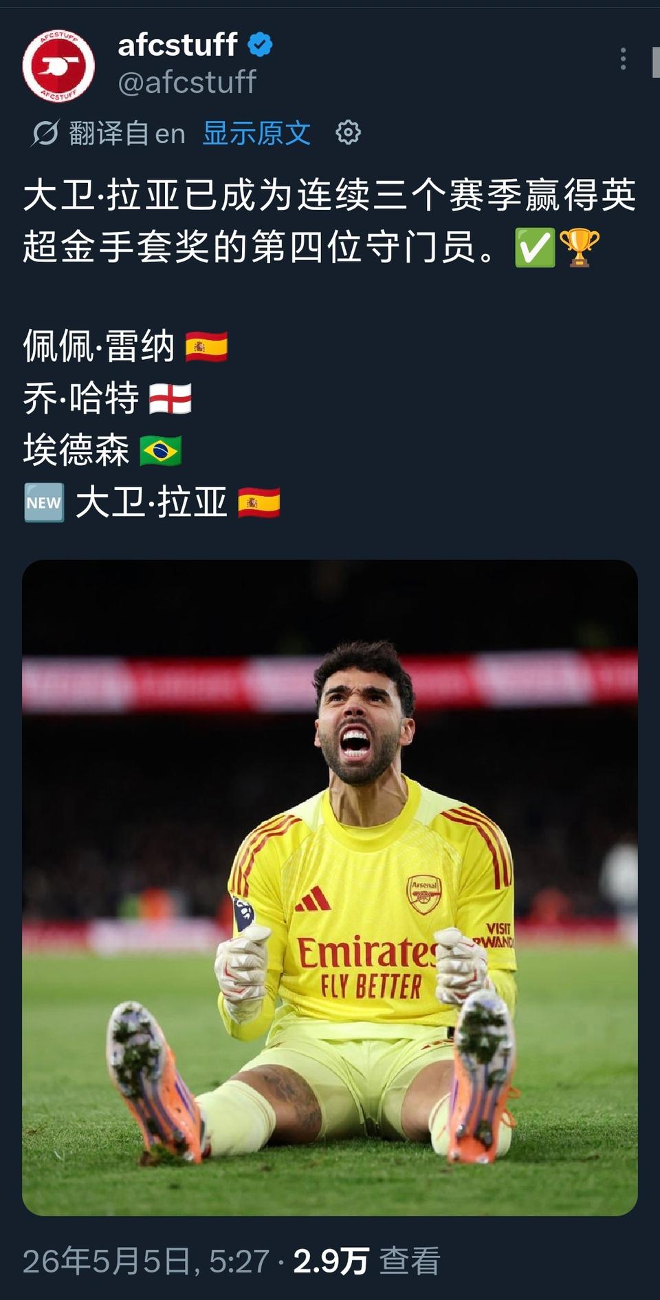 阿森纳如果夺冠，拉亚绝对是英超第一门将。

世界第一门将还不好说，在英超他最强了