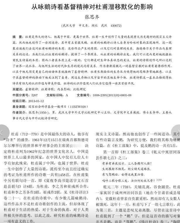 武汉大学博士生导师、文学院中文系张教授，做梦也没想到自己的一篇证明“杜甫能写出《