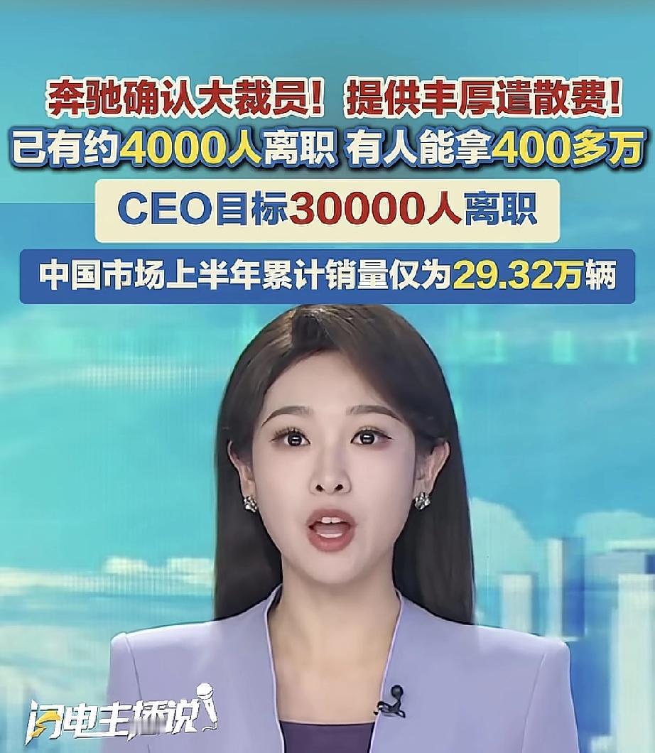 奔驰大裁员
现在新能源汽车崛起
燃油车真的卷不赢了
但是我还是喜欢燃油车
因为我
