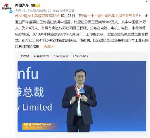 王传福昨天领了汽车工业的最高奖，上台没先聊销量战绩，开口先报了个数字——比亚迪员