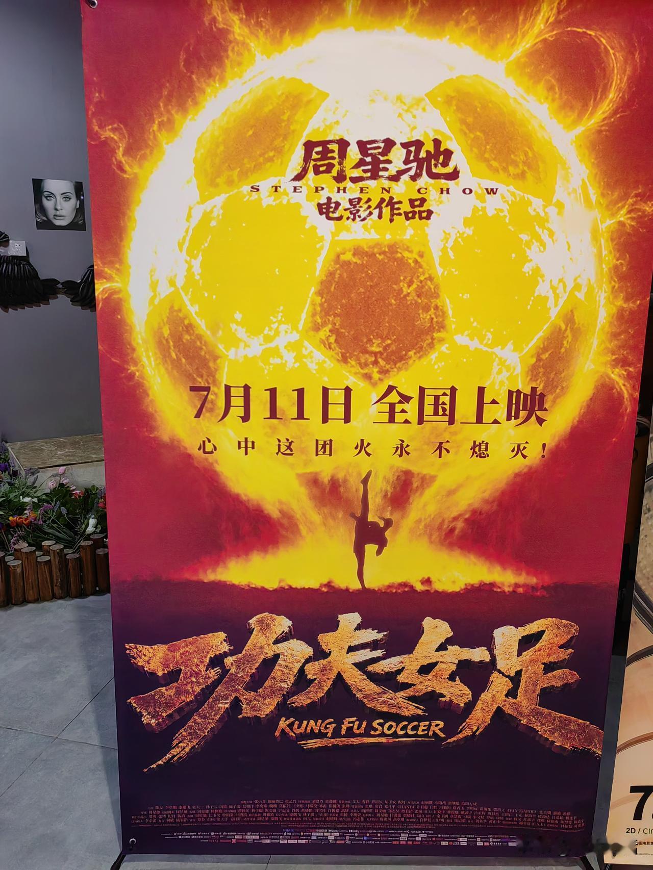 刚看完功夫女足，不说全场笑点密集，周星驰果然是个国内可以媲美卡梅隆的导演，因为其