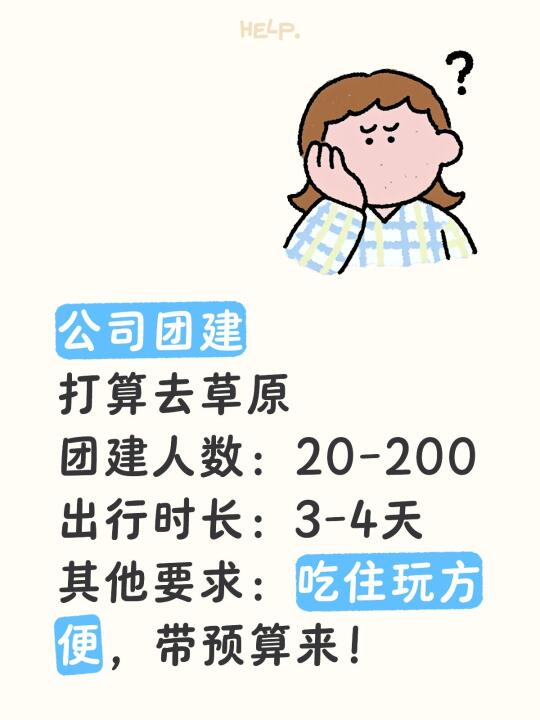 公司团建去草原怎么选？8大草原超全攻略！