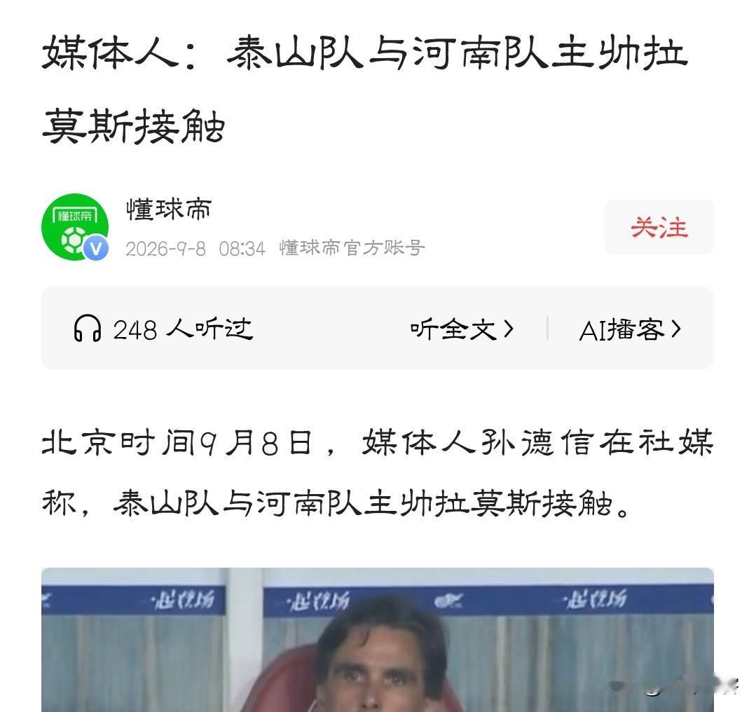 赛季还没结束，整蛊河南队的事件又出来了，竟然有人爆料山东泰山已经和拉莫斯接洽，商