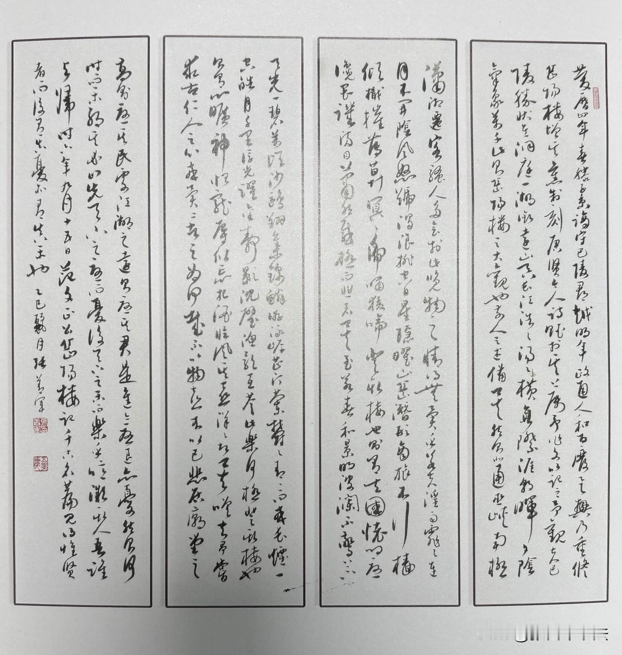 《岳阳楼记》四条屏的印刷效果