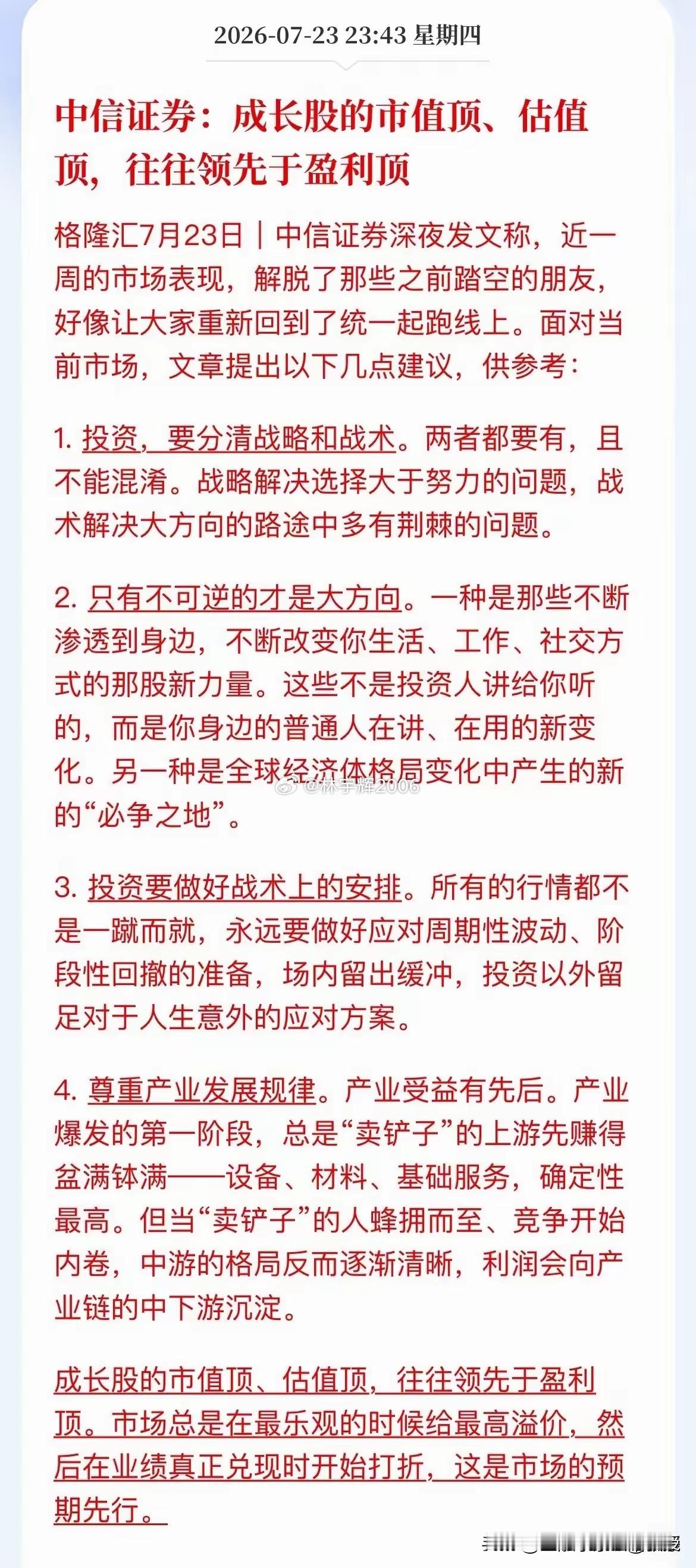 中信证券真是清醒。看下图，中信证券最新的观点，本质是在提醒大家别被短期反弹冲昏头