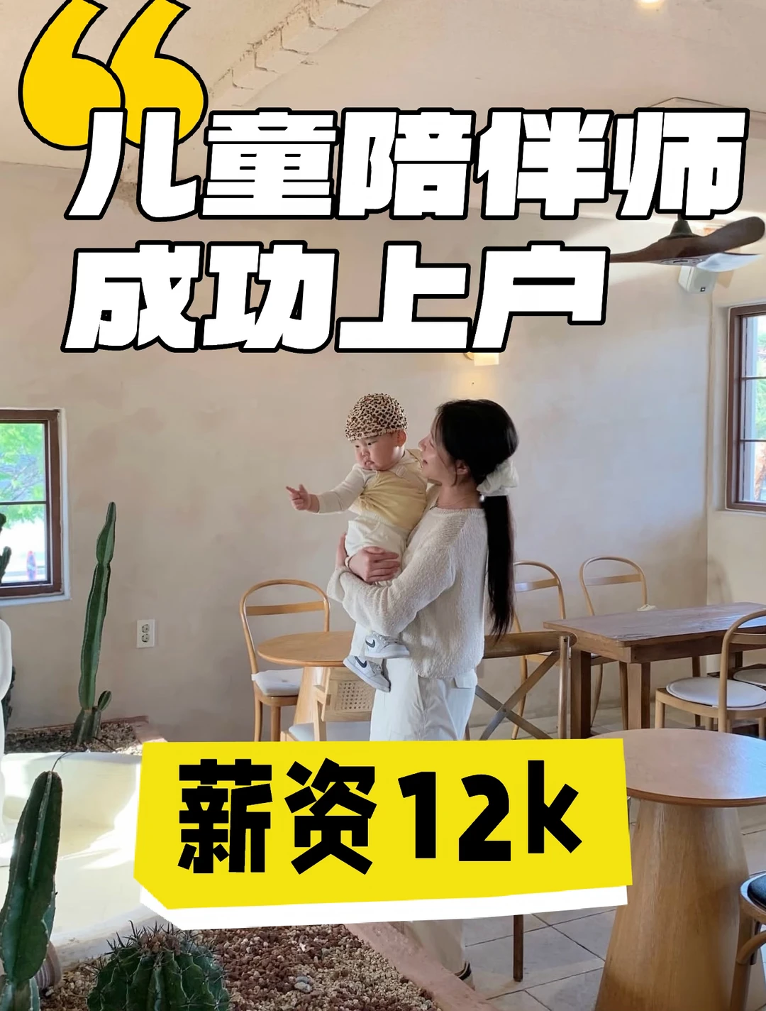 当家长给1岁女儿请了儿童成长陪伴师之后…