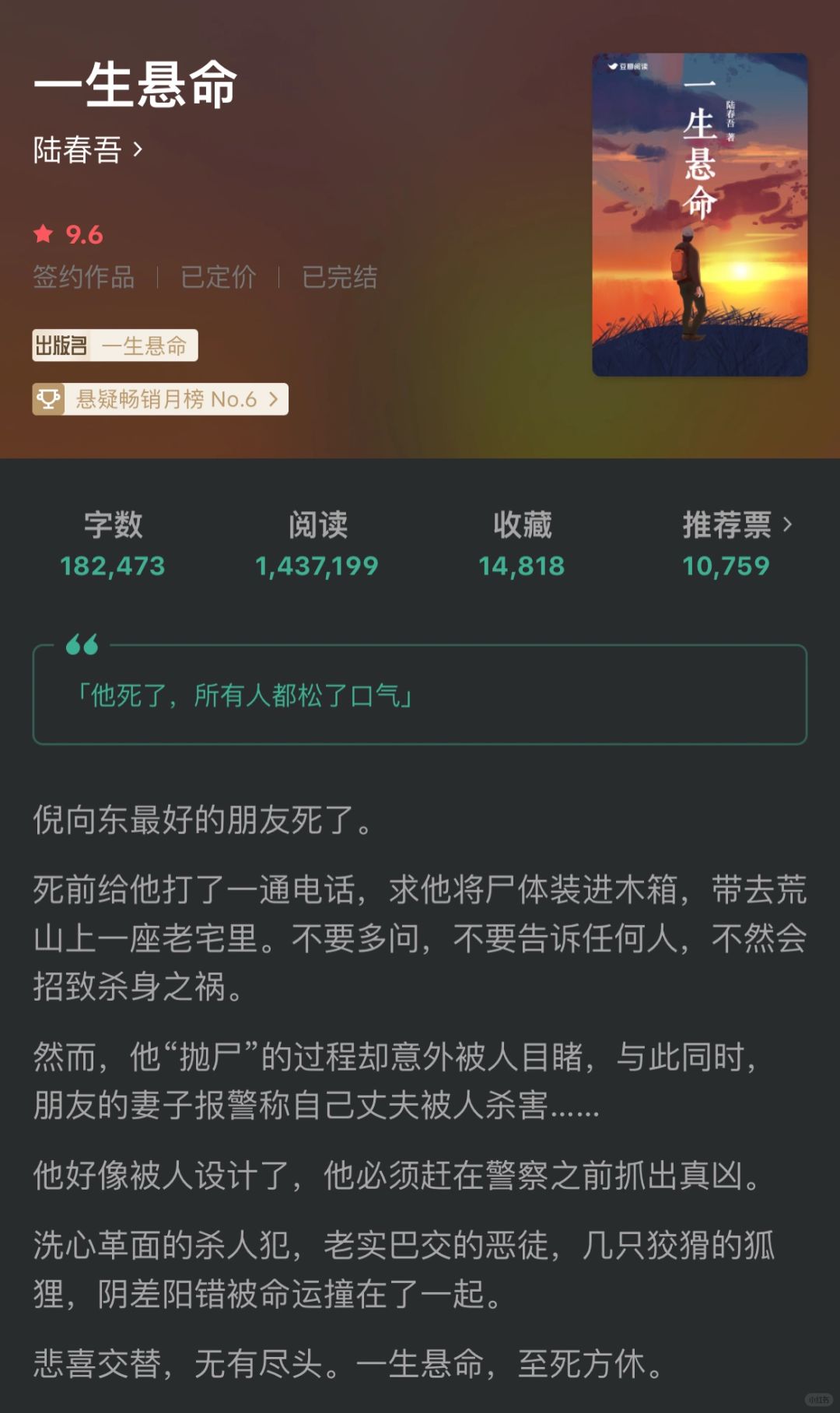 他死了，所有人都松了一口气