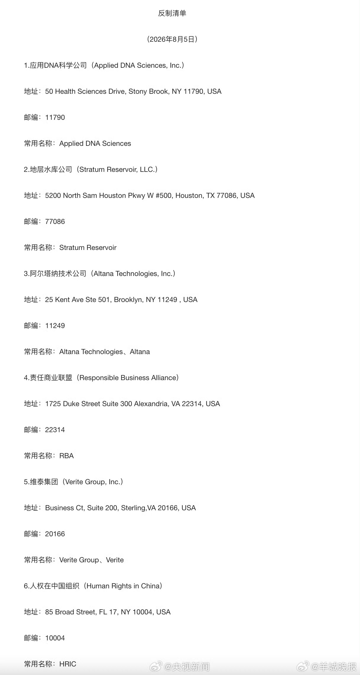 【商务部：#对6家美国实体采取反制措施#】今天，商务部发布关于对应用DNA科学公