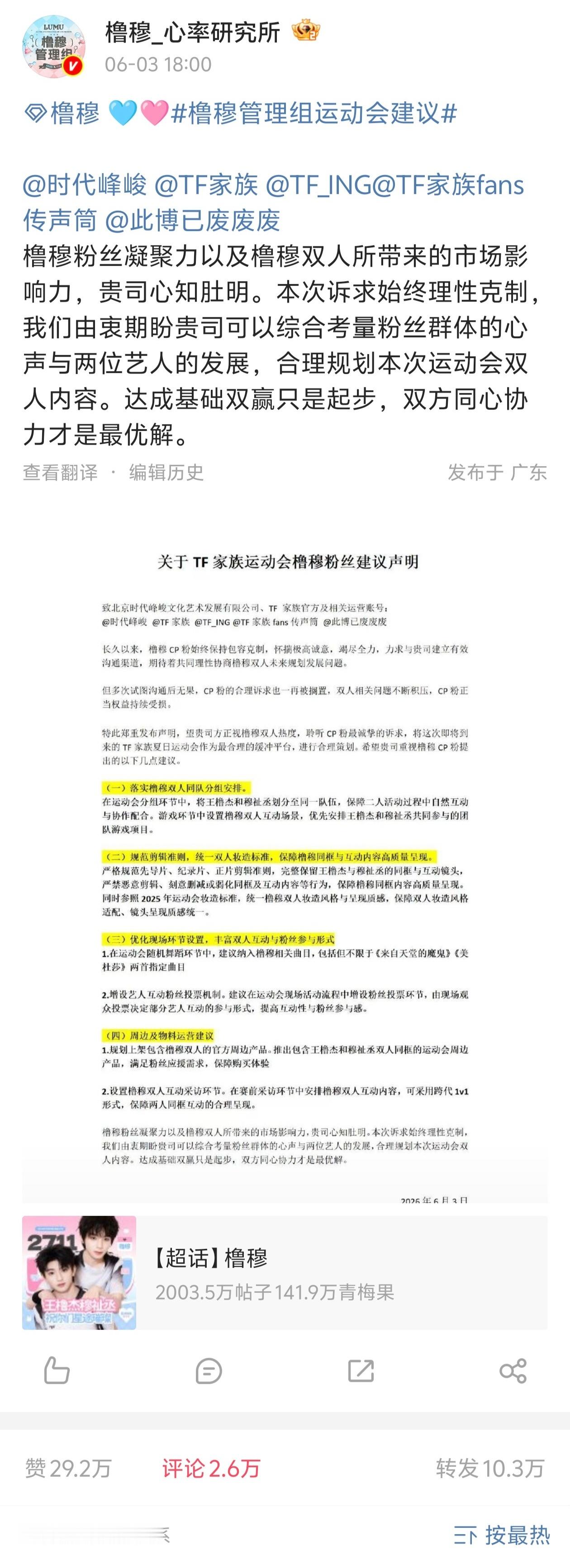 【橹穆】橹穆管理组运动会建议 🩵🩷15分钟10万🧱近30万赞👍，橹穆批太