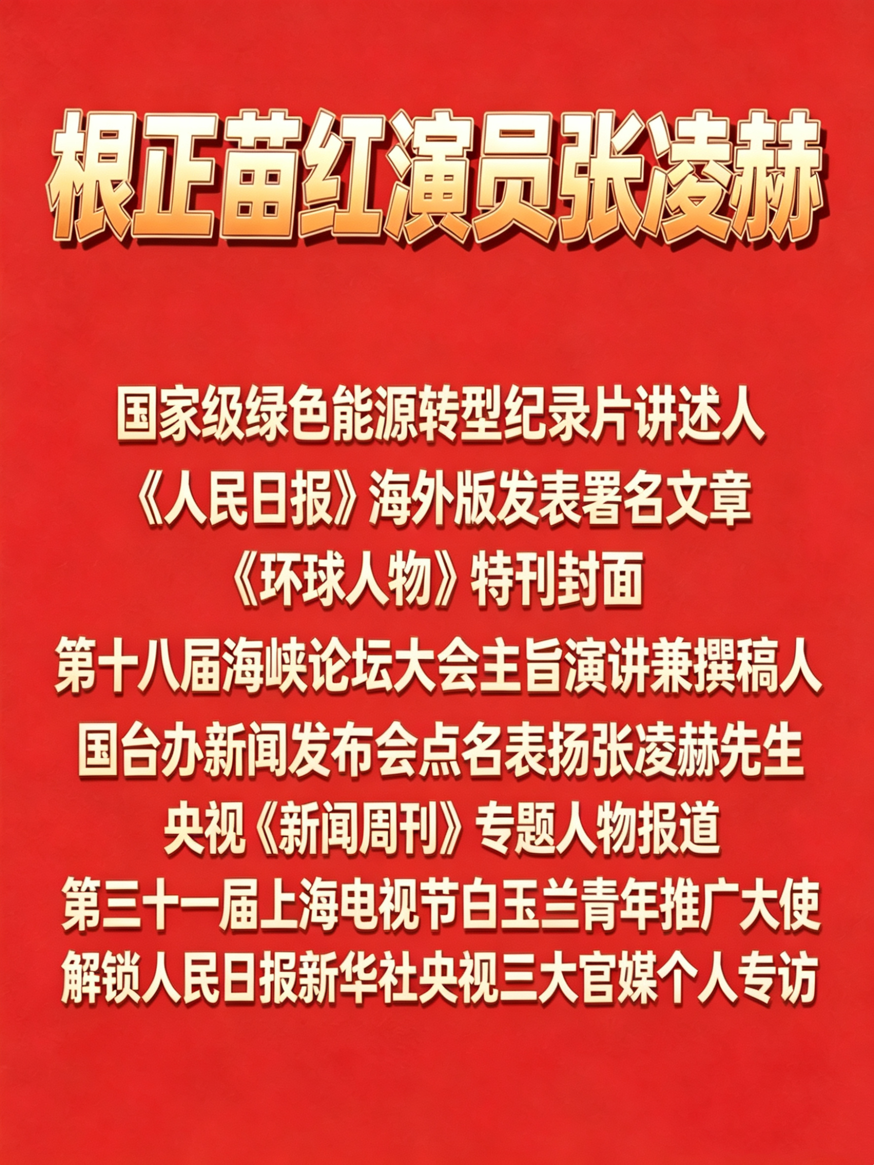 张凌赫关晓彤是白玉兰串场嘉宾 我们大爆生每天都有接不完的活，上不完的班，开幕式得