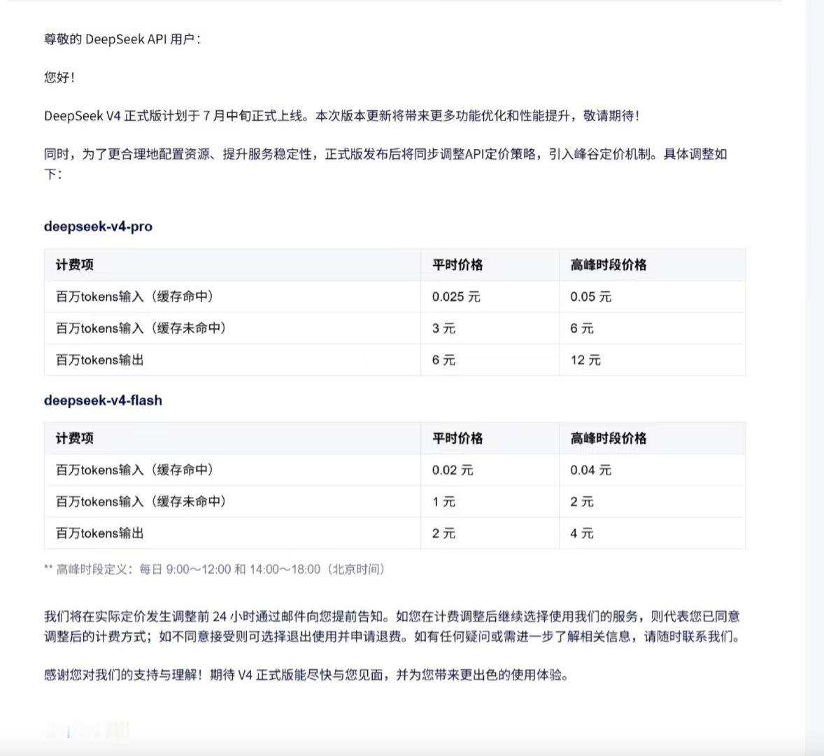 【DeepseekV4正式版7月上线】DeepseekV4正式版 6月29日，D