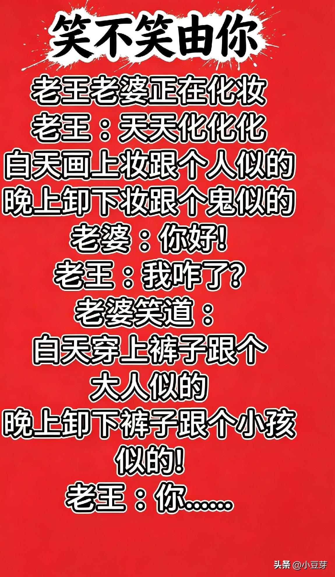 最近挖到几个短到离谱但笑到拍大腿的段子，上班摸鱼看差点被领导抓。生活趣味小笑话 