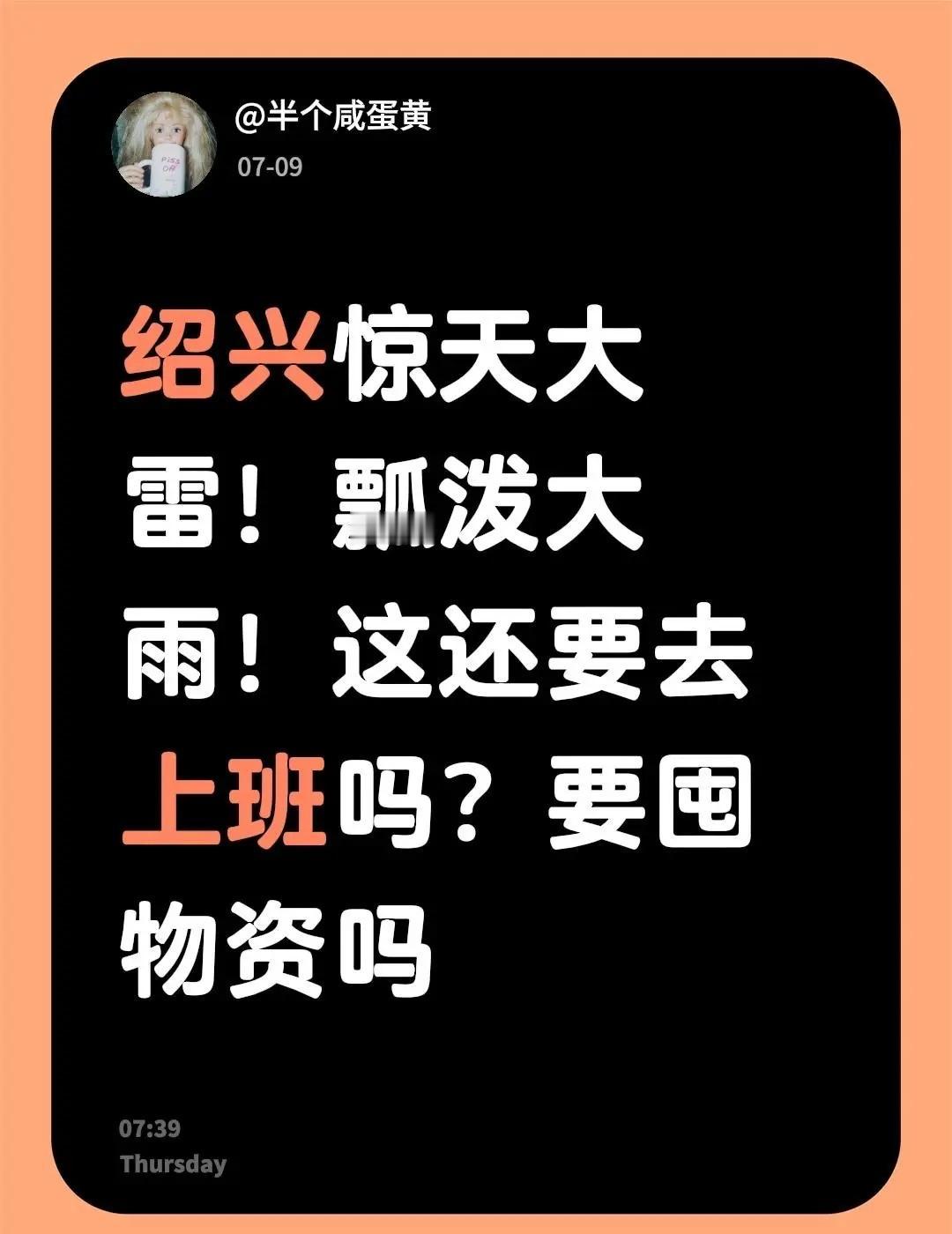 绍兴惊天大雷！瓢泼大雨！这还要去上班吗？要囤物资吗