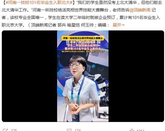 从百名技校生入职北大实验室看：技术蓝领理应获得更高社会价值！
河南化工技师学院一