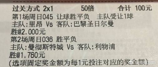 亮哥今日实单：2036 英超 曼城vs利物浦  2-1 3-1044 意甲 国际