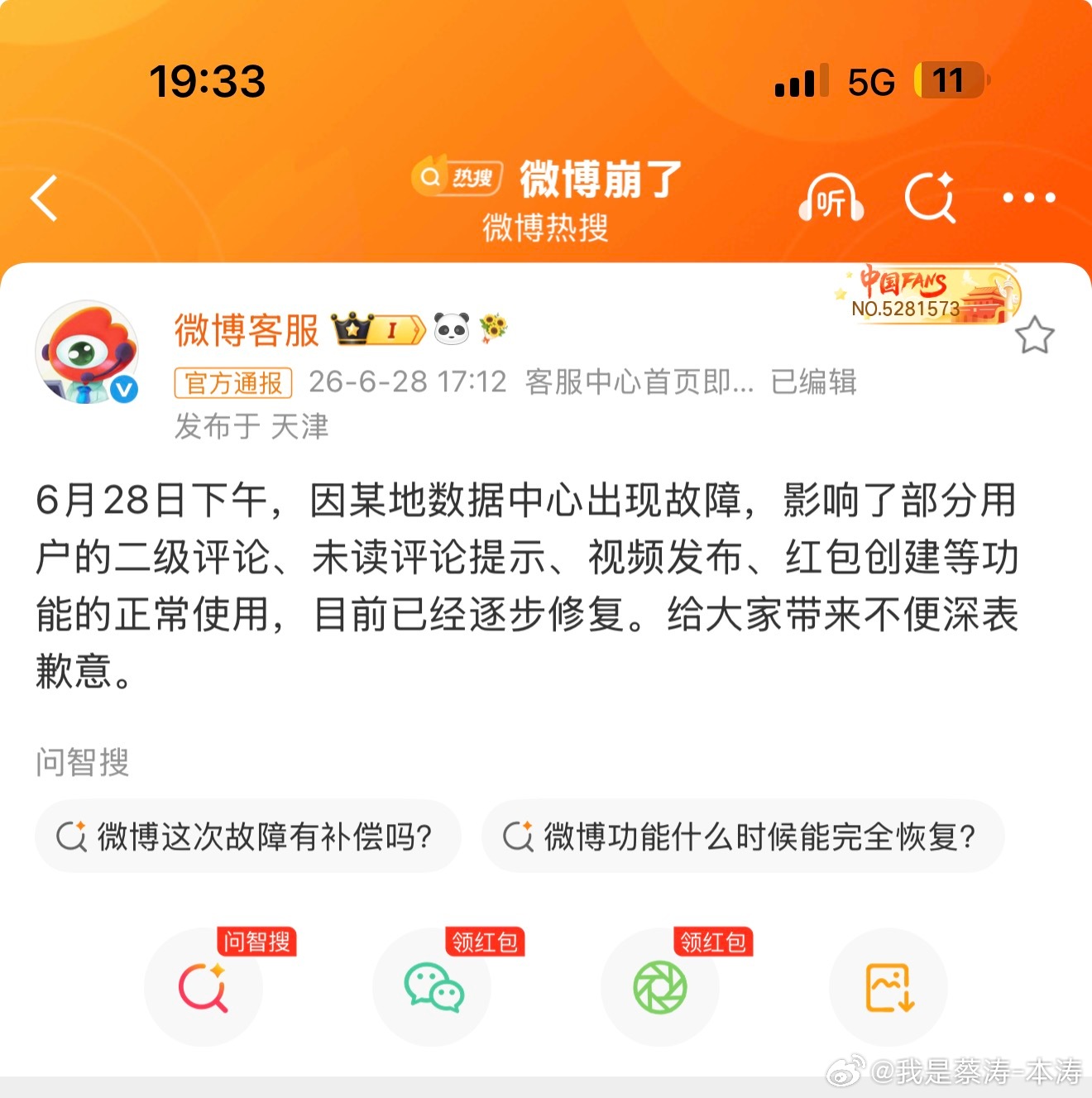 微博崩了裁员裁到大动脉了…服气了！ 