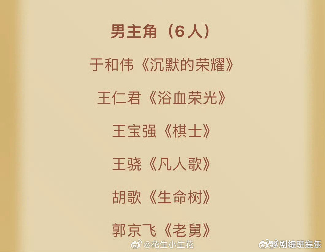 靳东掉提金鹰奖最佳男主角金鹰奖最佳男主角提名没有靳东 金鹰奖最佳男主角提名没有靳