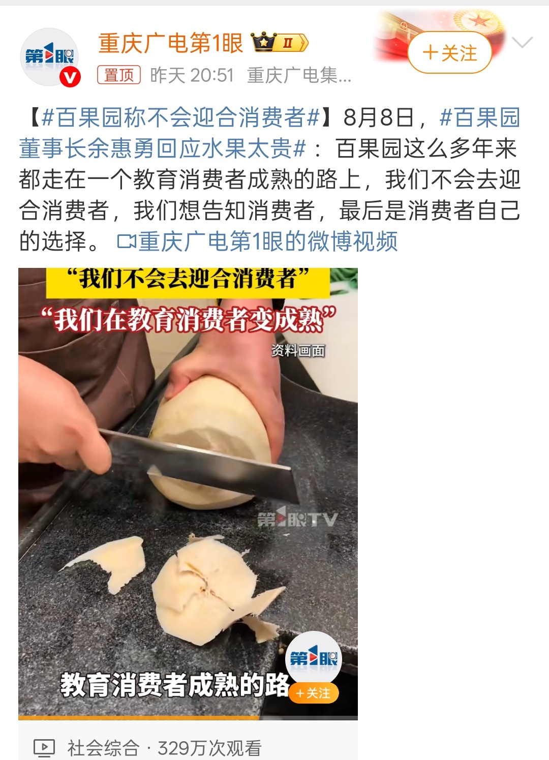 百果园称不会迎合消费者百果园太耿直了[允悲]“这么多年在教育消费者成熟的路上，不