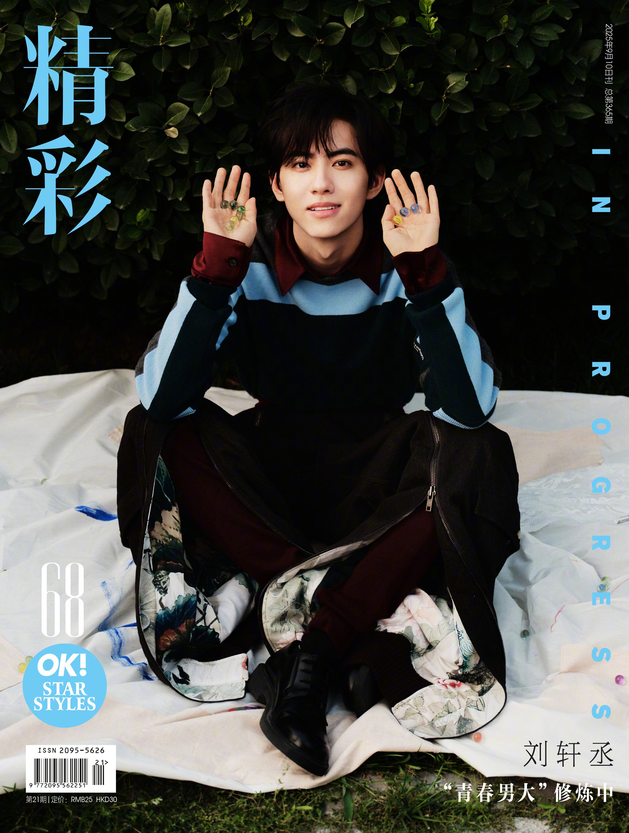 刘轩丞 × 精彩 OK！September 2025.「精彩 OK！」九月刊发布