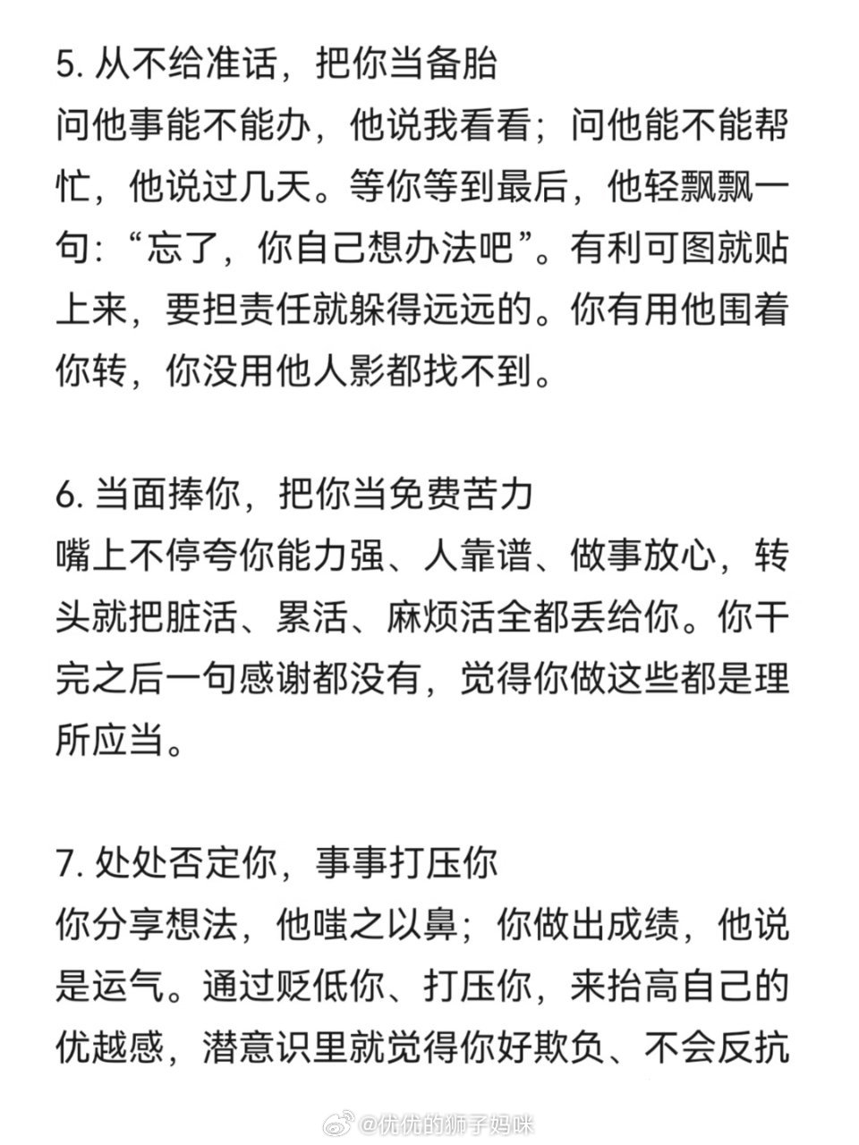 别人把你当傻子的7个表现 