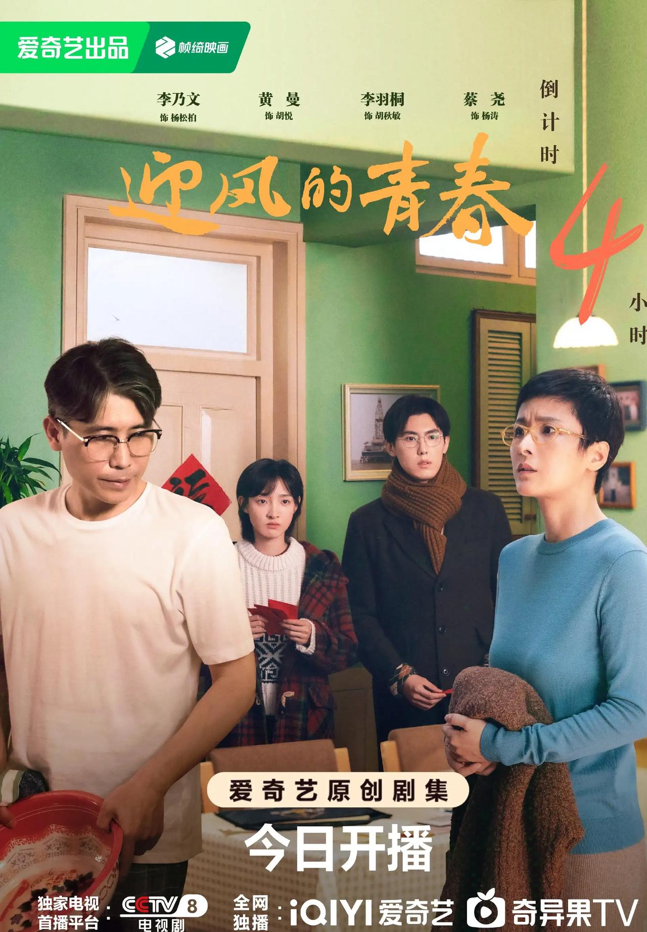 30集怀旧青春剧《迎风的青春》将于12月10日起登陆浙江卫视黄金档二轮播出！
主