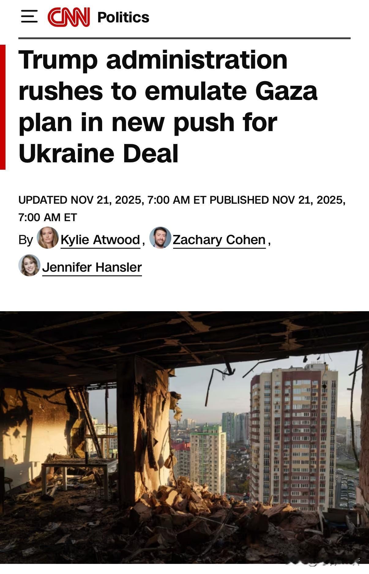 很搞笑的，美媒说，川普管理团队想复制以-哈冲突模式，来结束俄乌战事。
   若乌