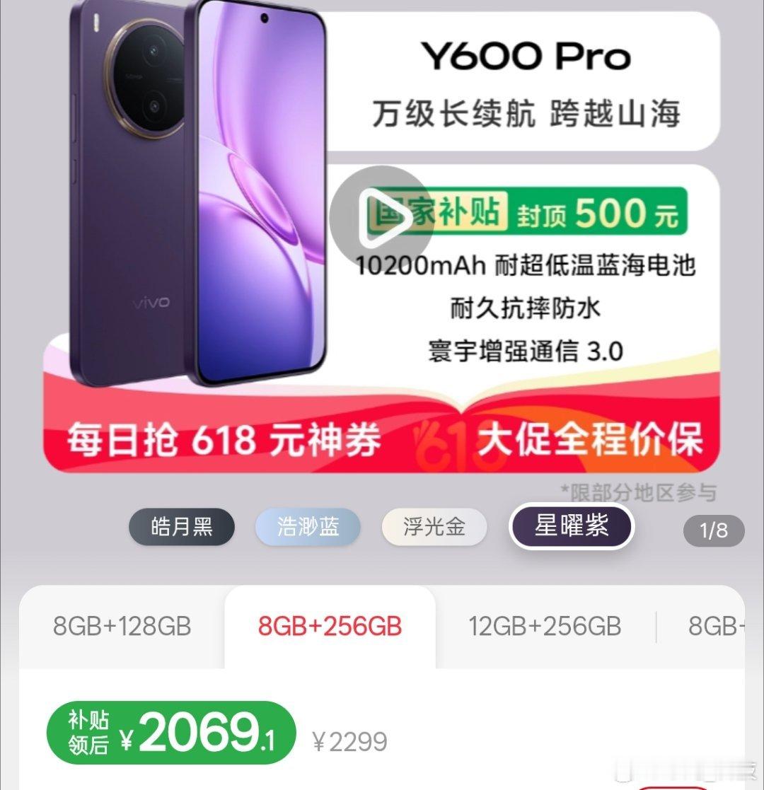 vivo 官网看了一下，vivo Y600 Pro 8GB+256GB补贴后26