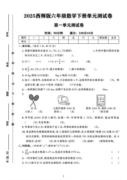 西师版六年级数学下册第一单元测试卷 1