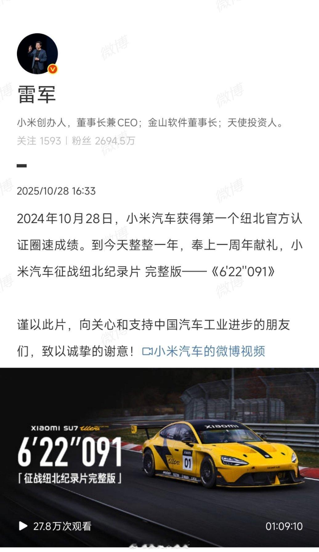 雷军发布小米汽车征战纽北纪录片谁说跨界不行？小米汽车用纽北的圈速狠狠证明了自己～