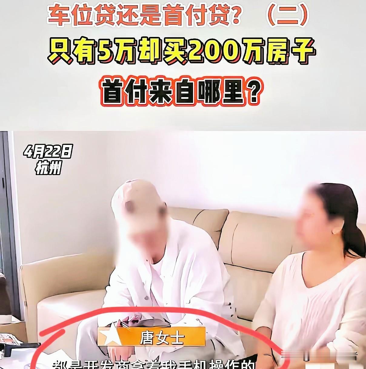 浙江杭州，女子和丈夫手里只有5万元，可他们却贷款买下来了210多万的房子，房子一