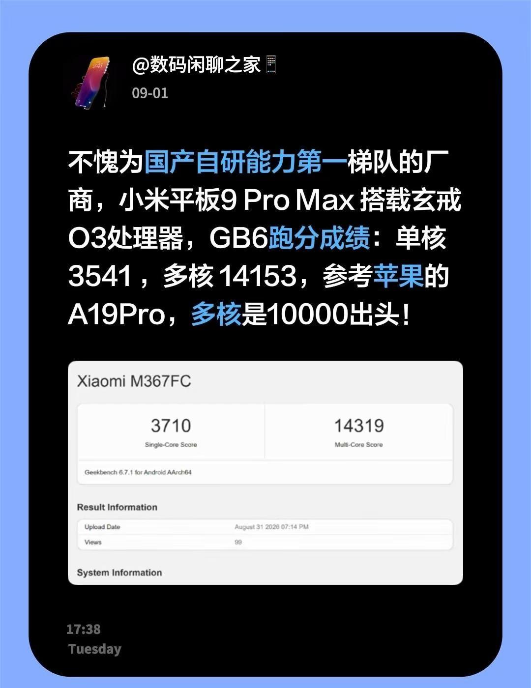 不愧为国产自研能力第一梯队的厂商，小米平板9 Pro Max 搭载玄戒O3处理器