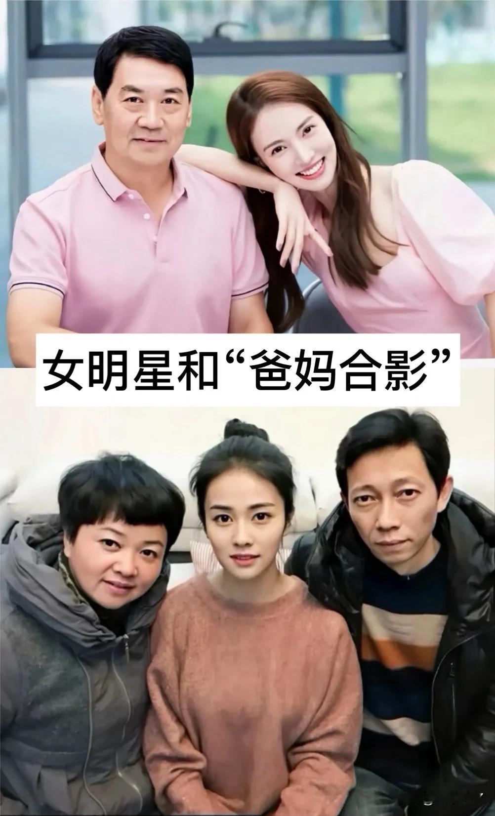 女明星和“爸妈合影” 全家福