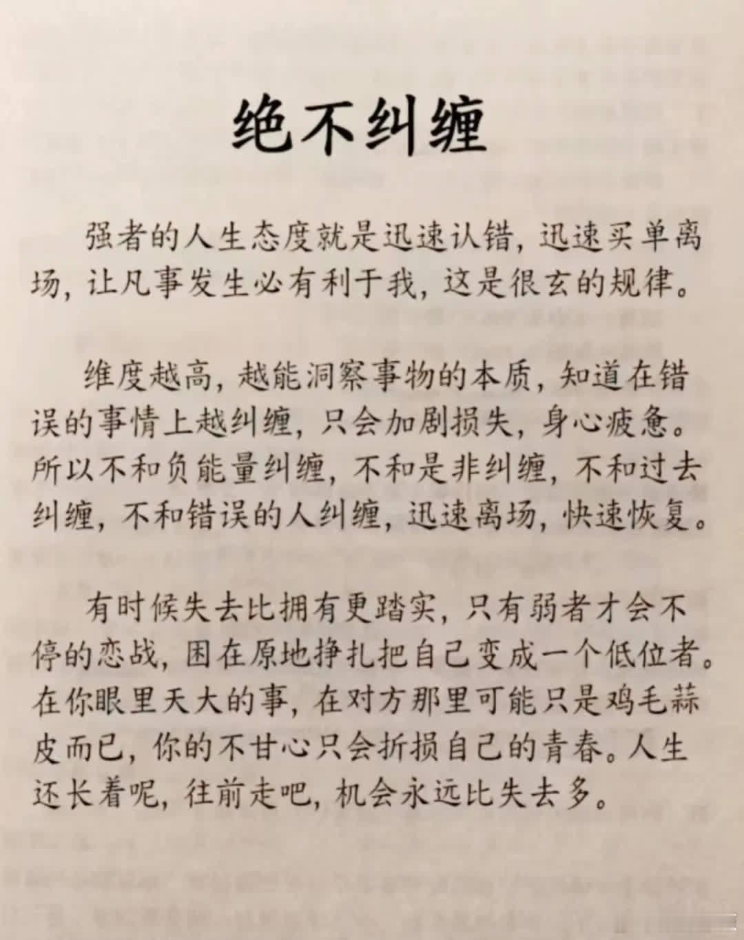 迅速认错，迅速买单才是强者的人生态度！ 