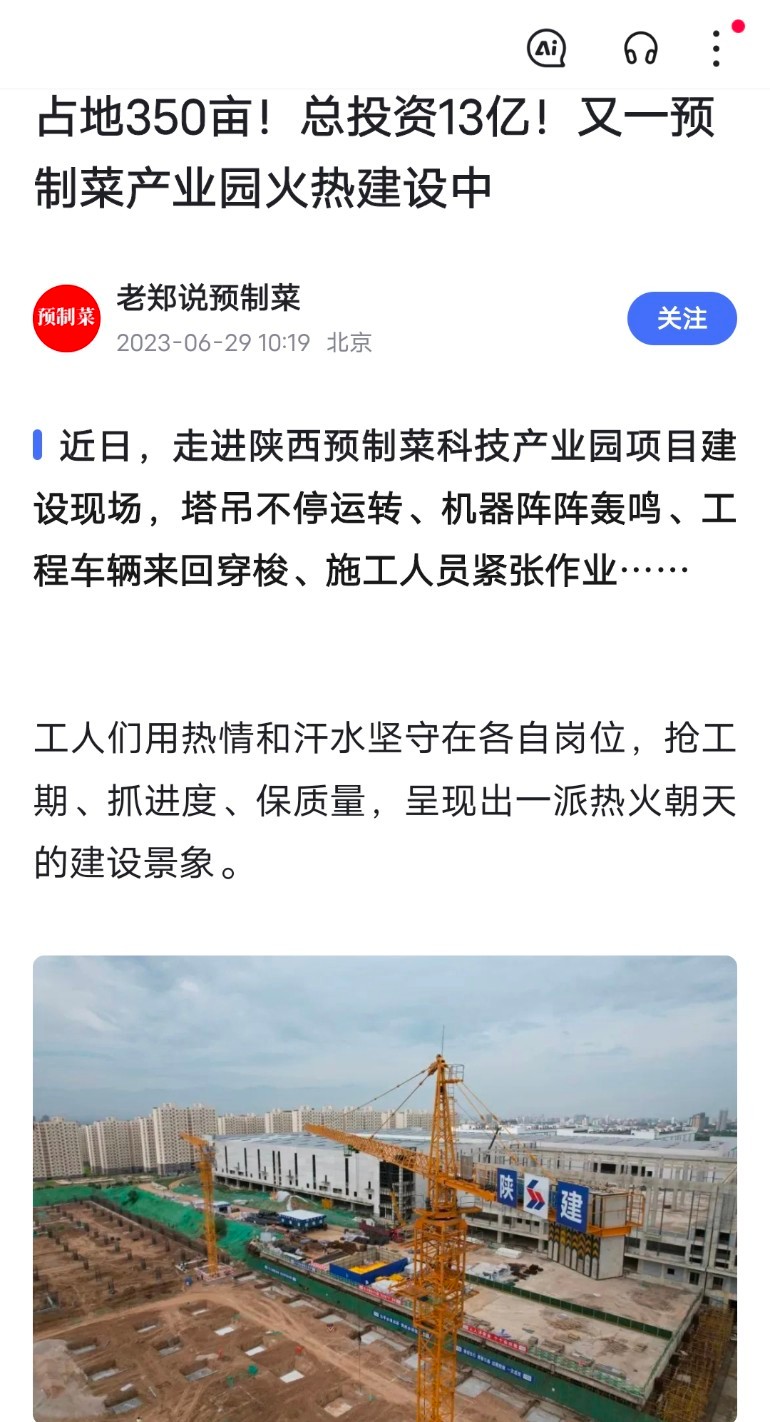预制菜现在成风了，许多资本机构纷纷参与，许多企业当做“风口”来介入，许多地方都打