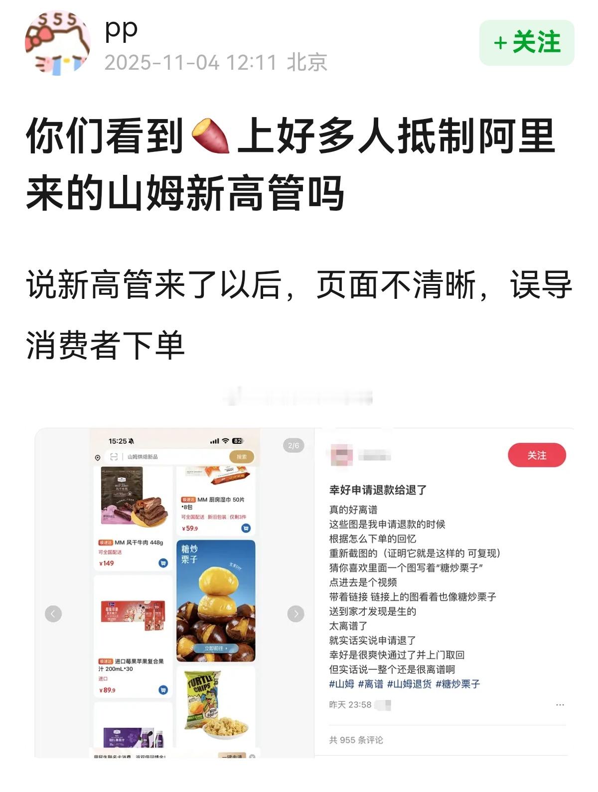 你们看到小🍠上好多人抵制阿里来的山姆新高管吗？[吃瓜][吃瓜] ​​​