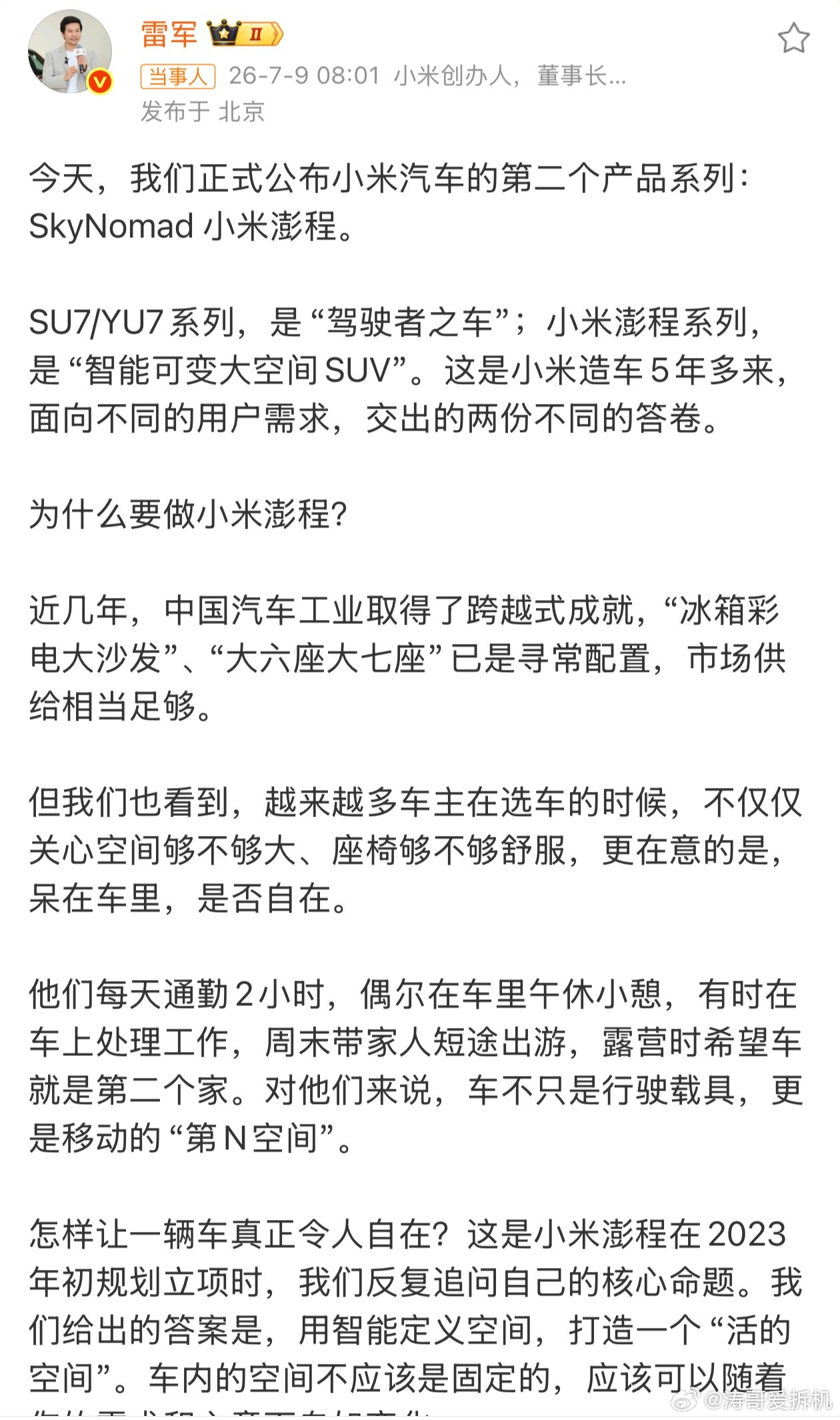 未来汽车竞争的终点，不是智能驾驶，而是“空间操作系统”。小米，可能是第一家把这件