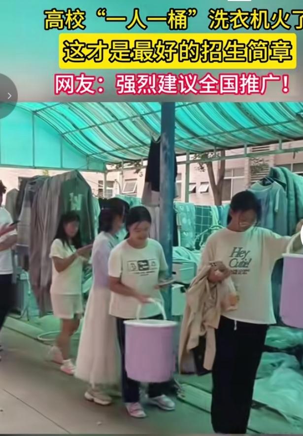 高校“一人一桶”洗衣机走红全网
 
高校的“一人一桶”洗衣机火出圈，被网友戏称是