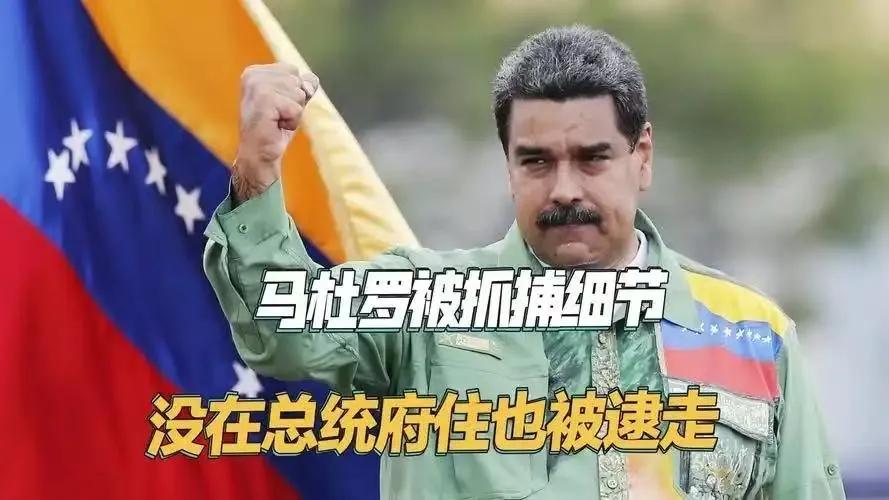 委内瑞拉被袭击这事儿来得突然，背后蕴藏着多层深意。这一事件对黄金、白银又会产生什