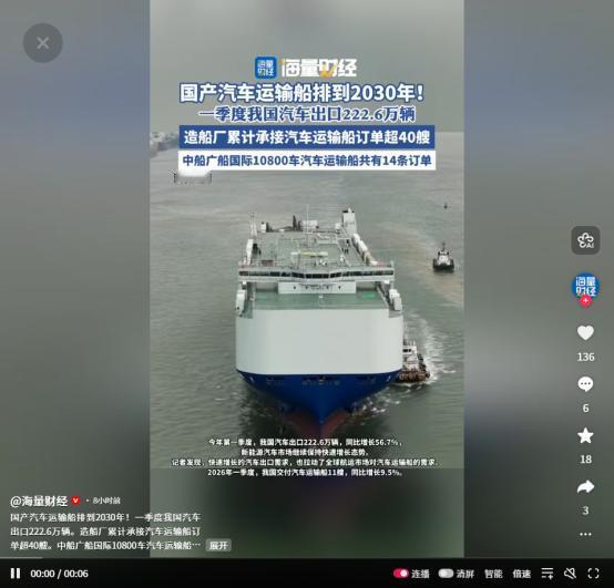 订单档期直接排到2030年！国产硬核造船疯狂爆单，国内汽车远洋运输船迎来前所未有