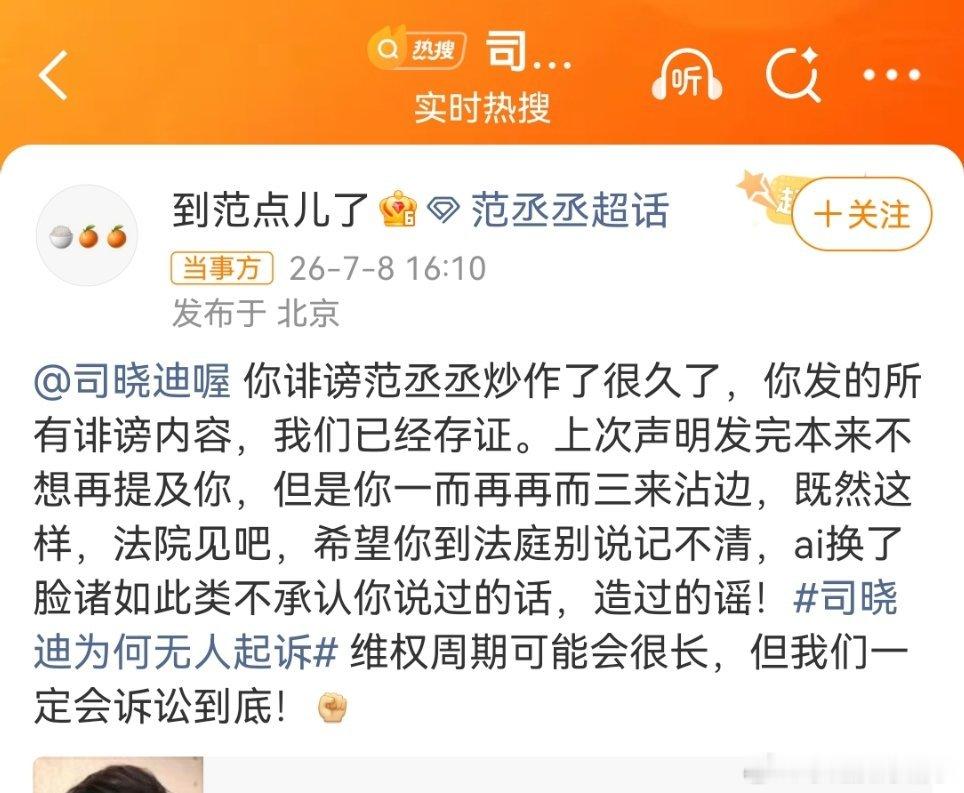 范丞丞方起诉司晓迪不知道鹿晗你怎么看，你什么时候起诉司晓迪呢