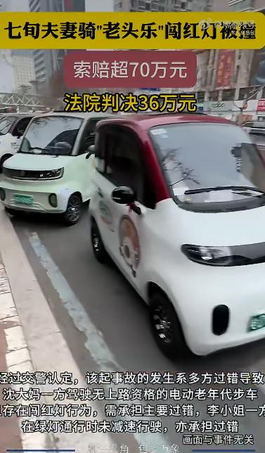 一对七旬夫妇驾驶无牌无证无保险的“老头乐”闯红灯，与正常行驶的轿车相撞后多处骨折