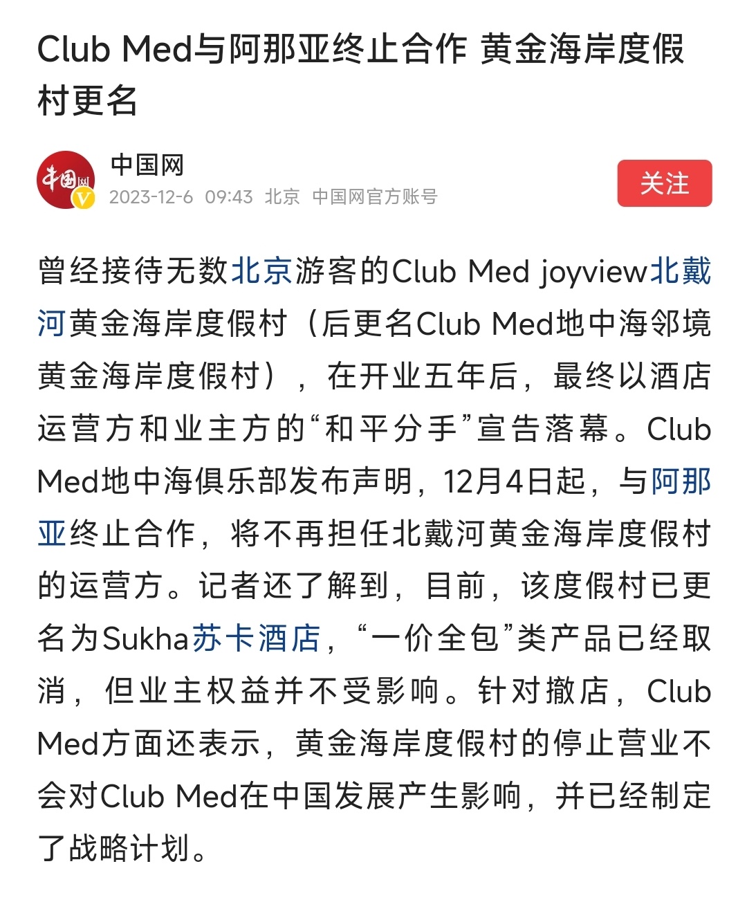 阿那亚早就受不了Club Med了 ​​​