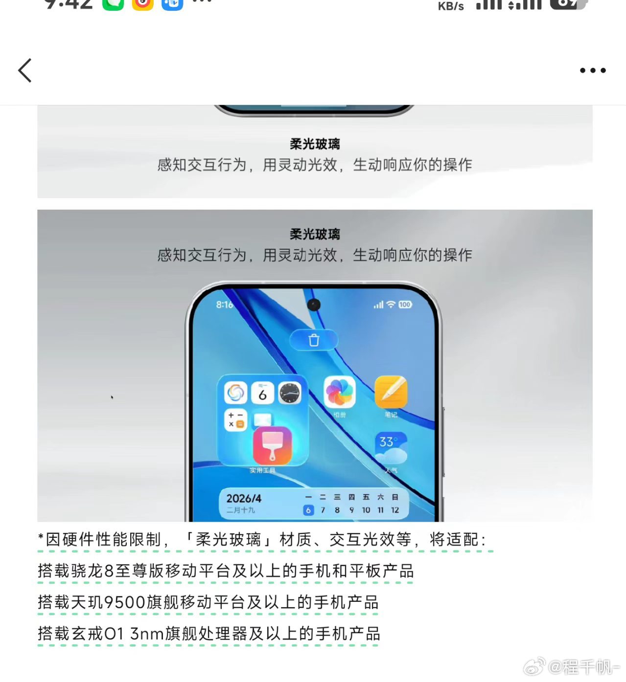 小米澎湃OS4不开发布会 完了，8g3被踢了，9500及以上才给很好理解，发哥适